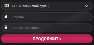 Выберите валюту и дважды введите пароль, нажмите кнопку «Продолжить».