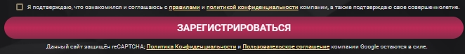 Ознакомьтесь с правилами и нажмите «Зарегистрироваться»